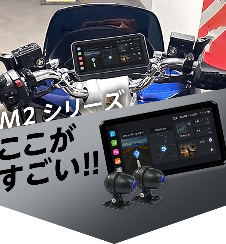 M2シリーズここがすごい!