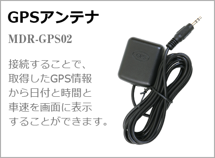 GPSアンテナ