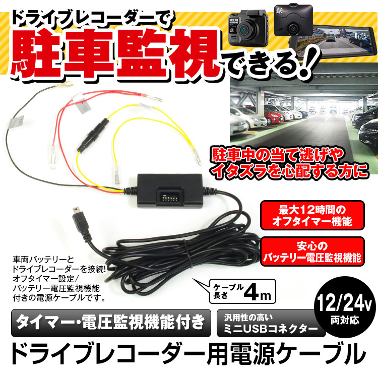 タイマー・電圧監視付きドライブレコーダー用電源取得配線 CAB-DVR03A