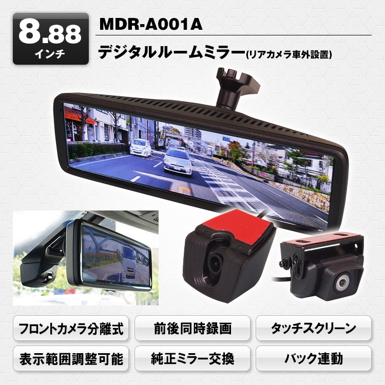 純正交換タイプIPS液晶デジタルインナーミラー MDR-A001A | マックス ...