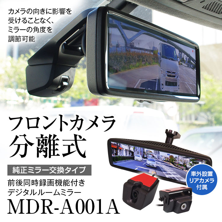 パターン 9.88inch デジタルインナーミラー 純正交換型 MDR-C003B1X