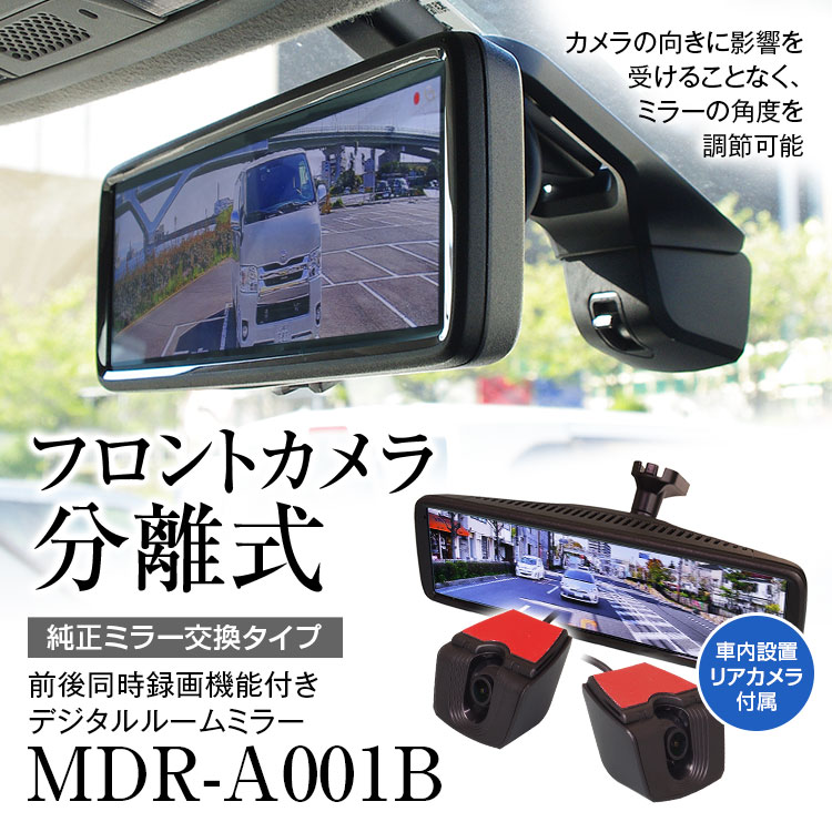 純正交換タイプIPS液晶デジタルインナーミラー MDR-A001B | マックス ...