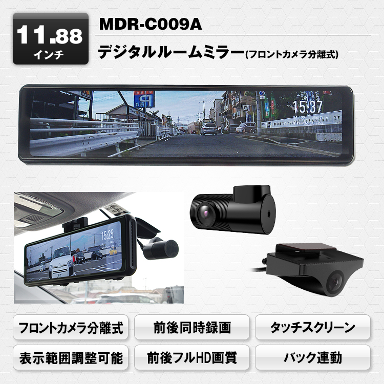 デジタルルームミラー MDR-C009A（リアカメラ車外タイプ） | マックス 