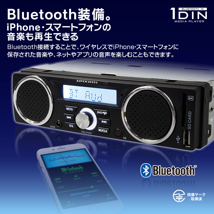 Bluetooth内蔵マルチメディアデッキ 1DINSP001 | マックスウィン | MAXWIN