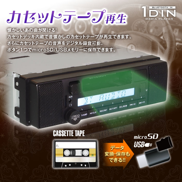 初回限定お試し価格】 MAXWIN カセットデッキ Bluetooth 1DIN カー