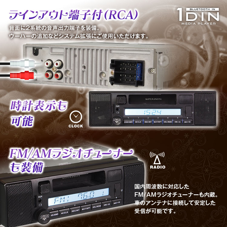 MAXWIN 1DINSP005 Bluetooth内蔵スピーカーカセットデッキ