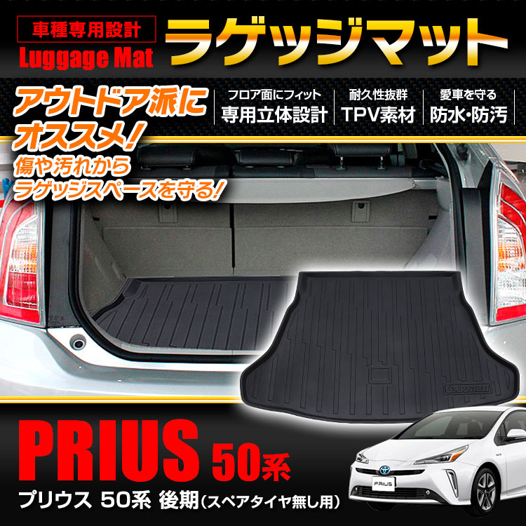 PRIUS50系 ラゲッジマットアクセサリー1PCS4303 - 車種別パーツ
