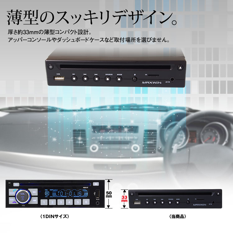 超薄型車載用DVDプレーヤー DVD306 | マックスウィン | MAXWIN