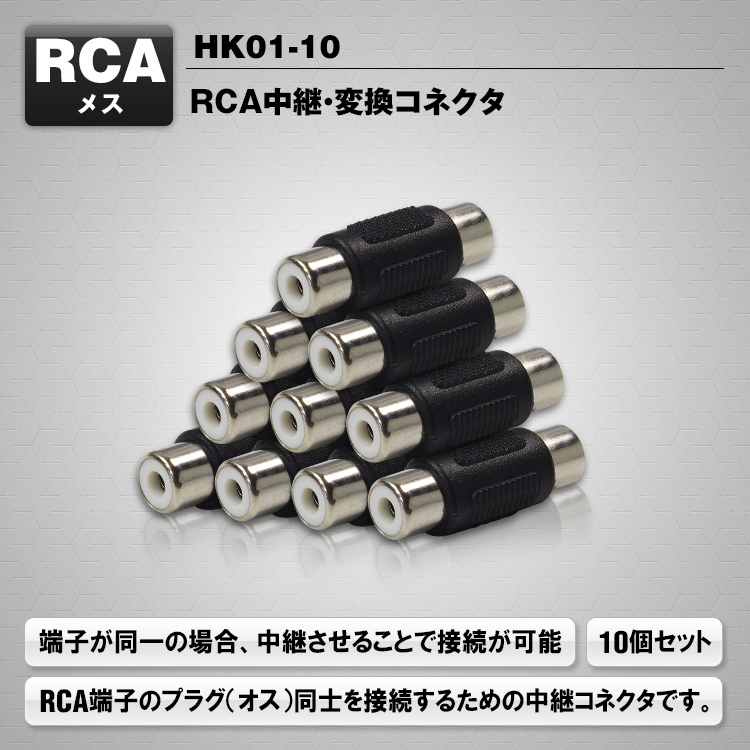 RCA2-18GX10 直送 代引不可・同梱不可 変換名人 オーディオケーブル1