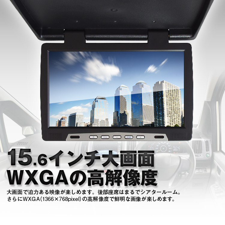 15.6インチ高画質液晶フリップダウンモニター O-FL1561B | マックス