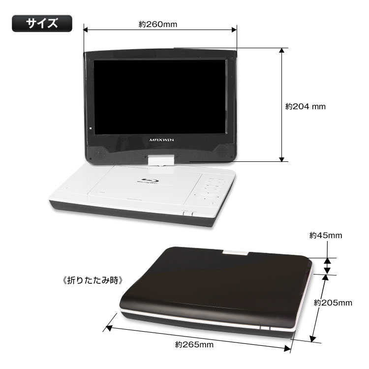 10.1インチブルーレイプレーヤー PDB1011 | マックスウィン | MAXWIN