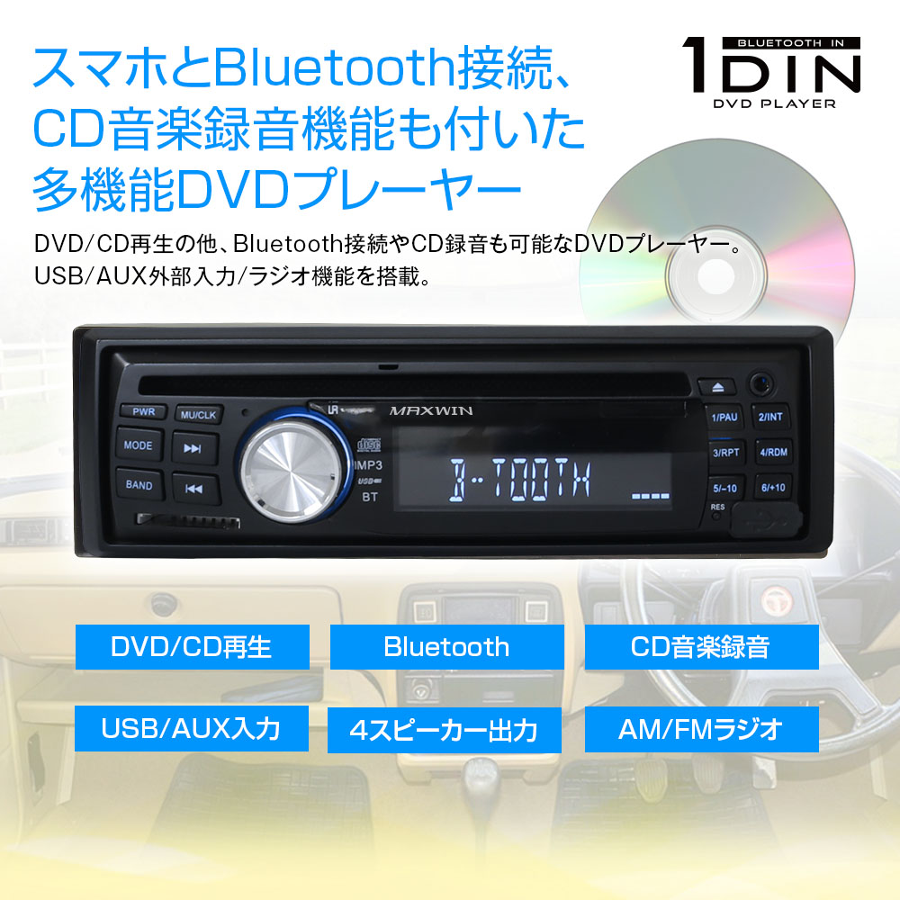 Bluetooth内蔵ハイスペックDVDプレーヤー DVD307 | マックスウィン