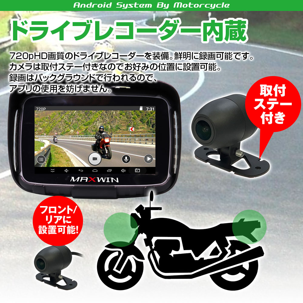 ドライブレコーダー搭載バイク用アンドロイドパッド NV-A013 