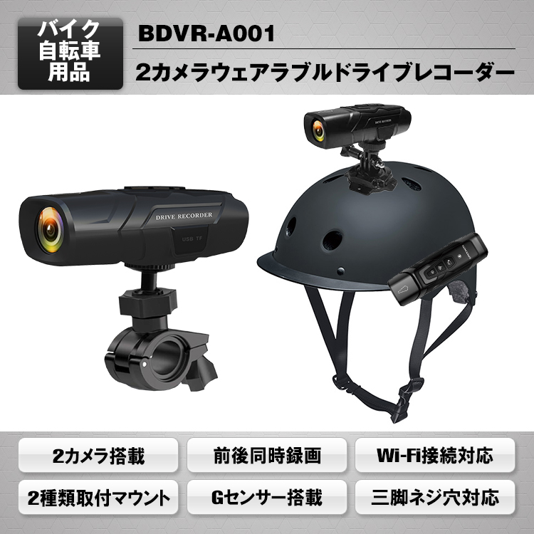 2カメラウェアラブルドライブレコーダー BDVR-A001 | マックスウィン 