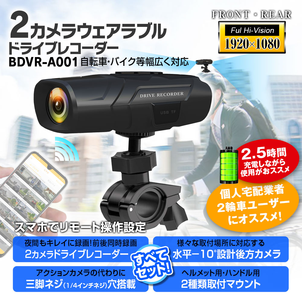 美品 MAXWIN BDVR-A001 前後同時録画 おまけ付き | mail ...