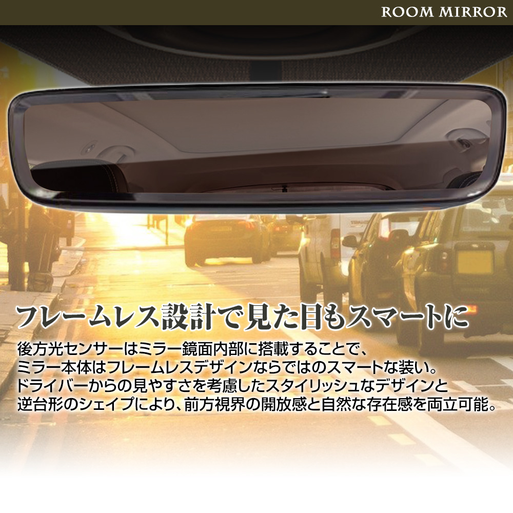 自動防眩ミラー カプラーオン NDロド＆他車種対応！フレームレス両対応 