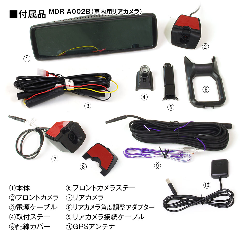 純正交換タイプIPS液晶デジタルインナーミラー MDR-A002A/MDR-A002B 