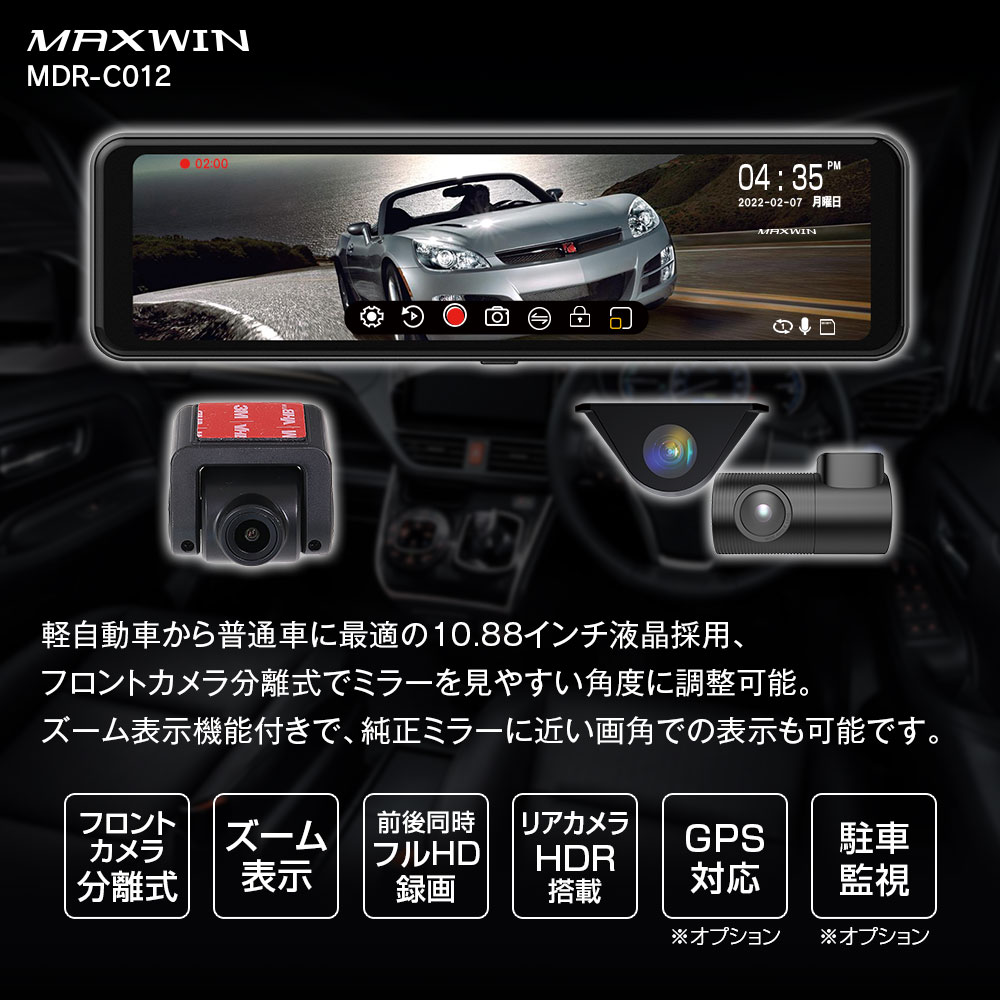 MAXWIN ドライブレコーダー ミラー型 MDR-C012Bリアカメラは車内用です