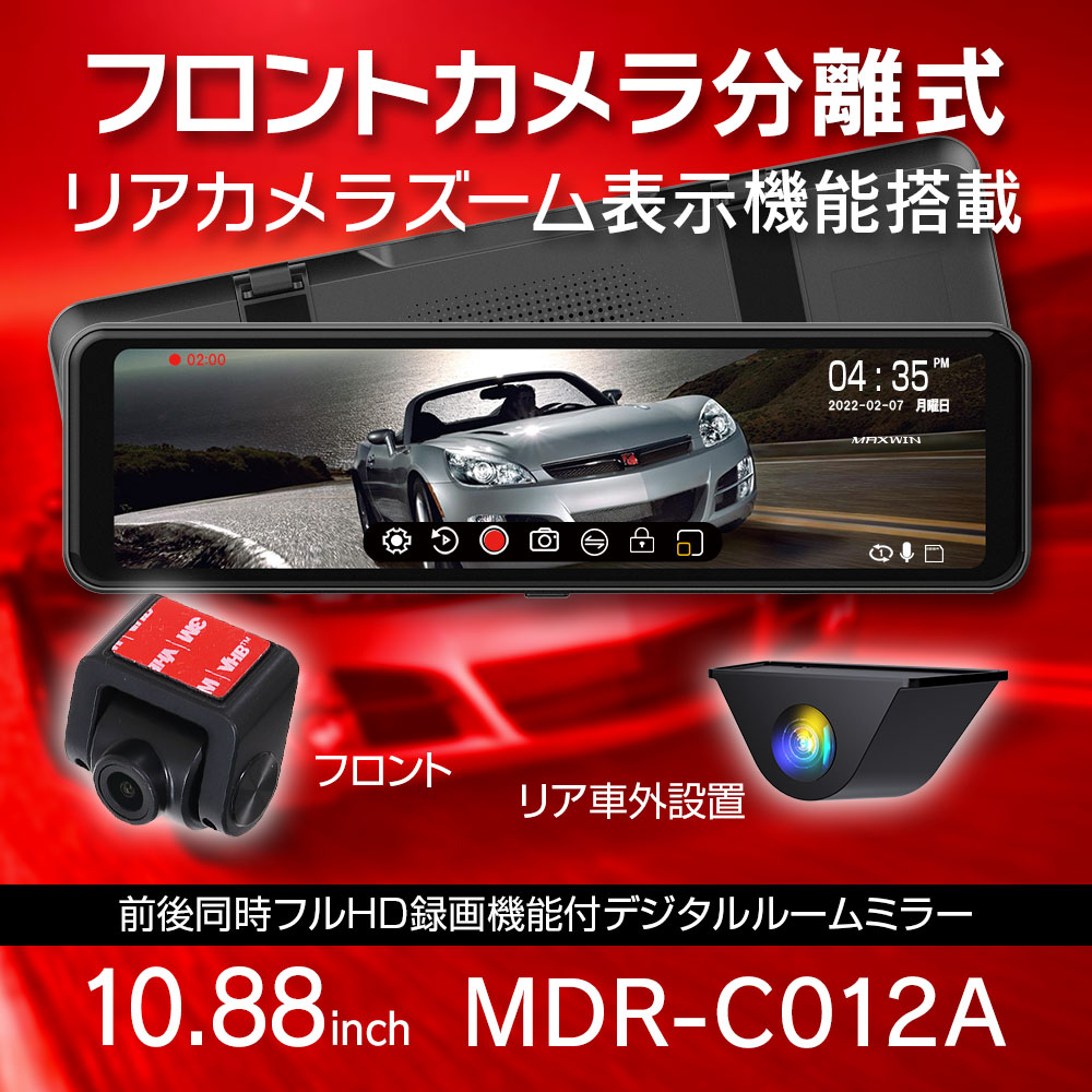 6,970円MAXWIN ドライブレコーダー ミラー型 MDR-C012B