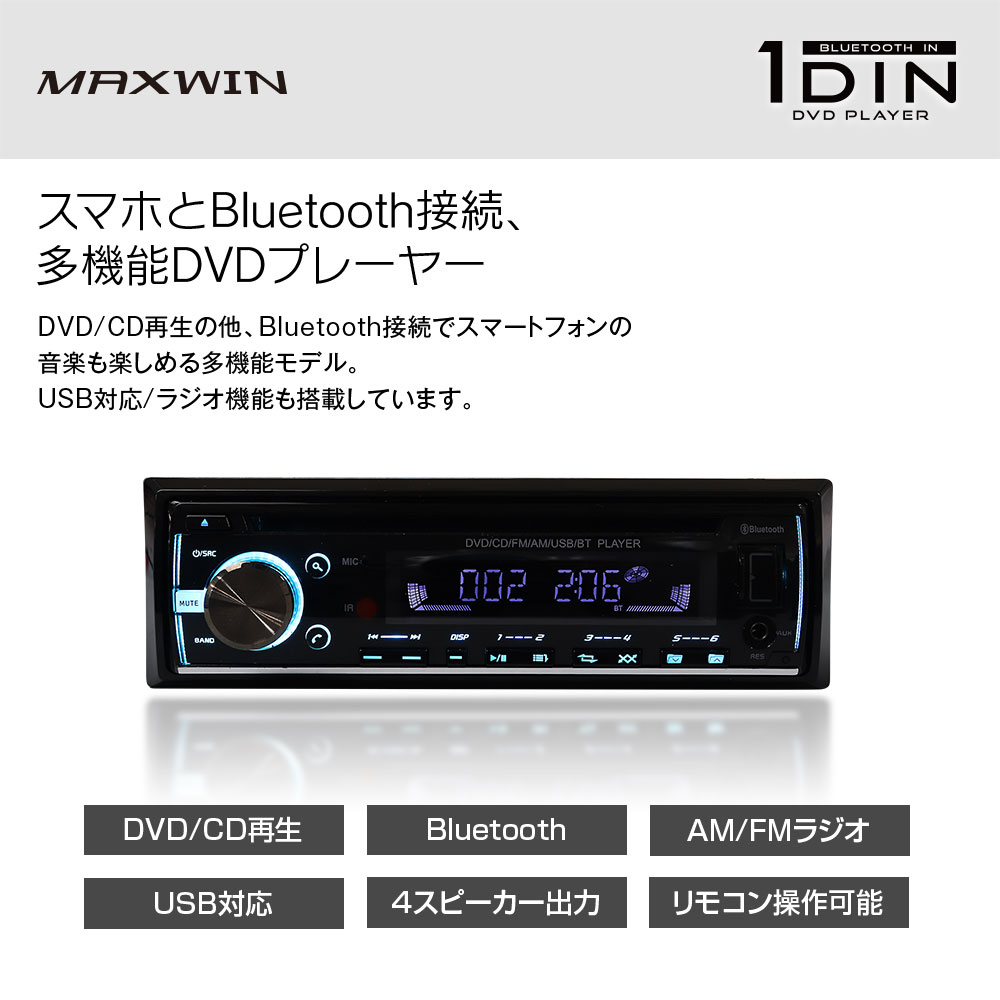 1DIN車載用DVDプレーヤー DVD308 | マックスウィン | MAXWIN