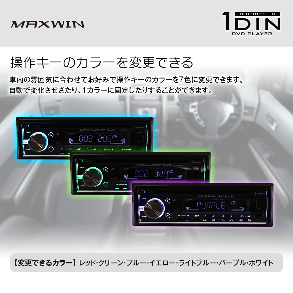 1DIN車載用DVDプレーヤー DVD308 | マックスウィン | MAXWIN
