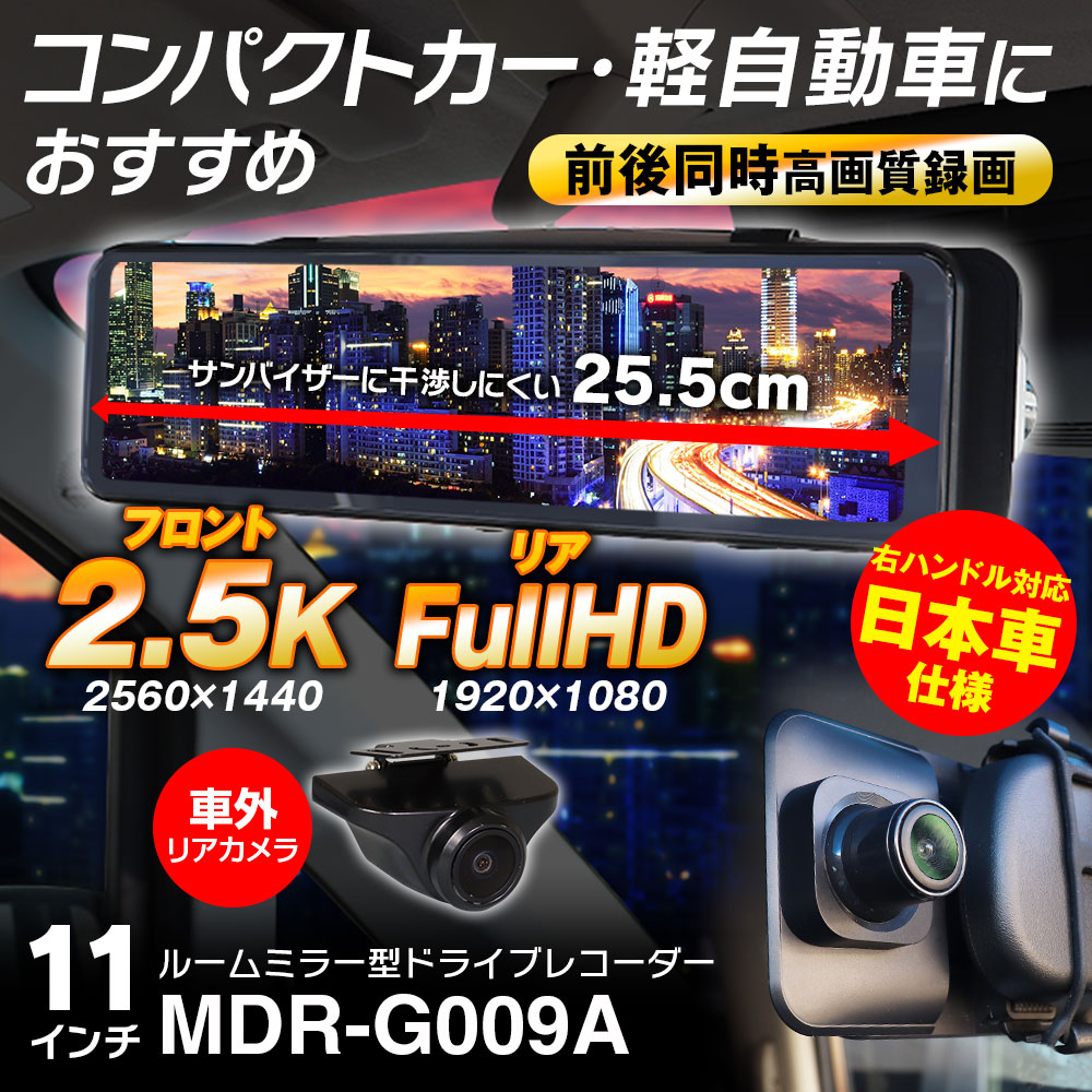 MAXWIN ミラー型ドラレコ 前後 車内リアカメラ MDR-A002B - 車