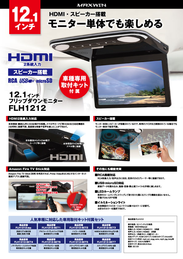 FLH1212チラシA4の表紙