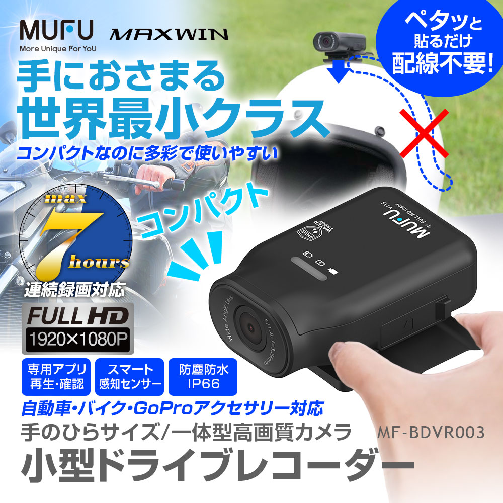 指定店専売モデル）コンパクトサイズ最大7時間連続録画 MF-BDVR003 