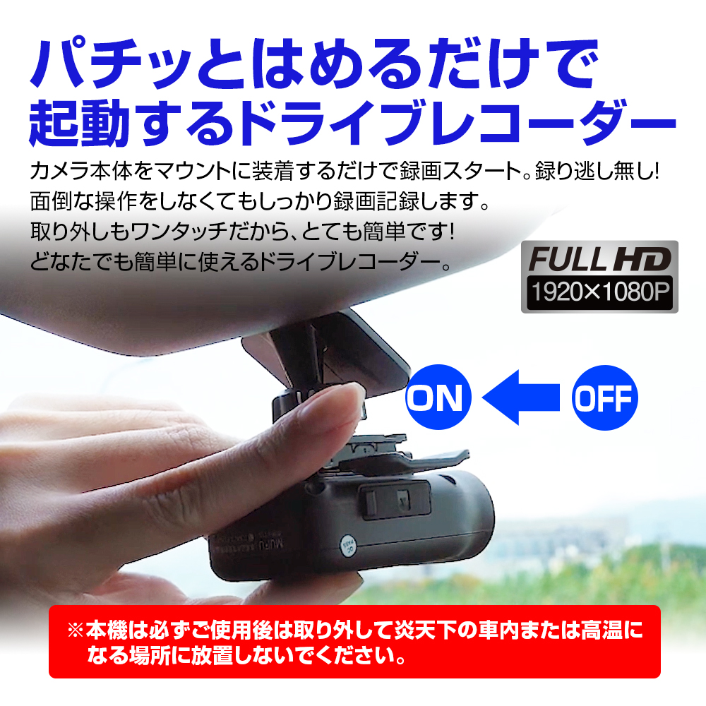 指定店専売モデル）誰でも簡単取り付け3秒 車用ドライブレコーダー MF-BDVR003C | マックスウィン | MAXWIN