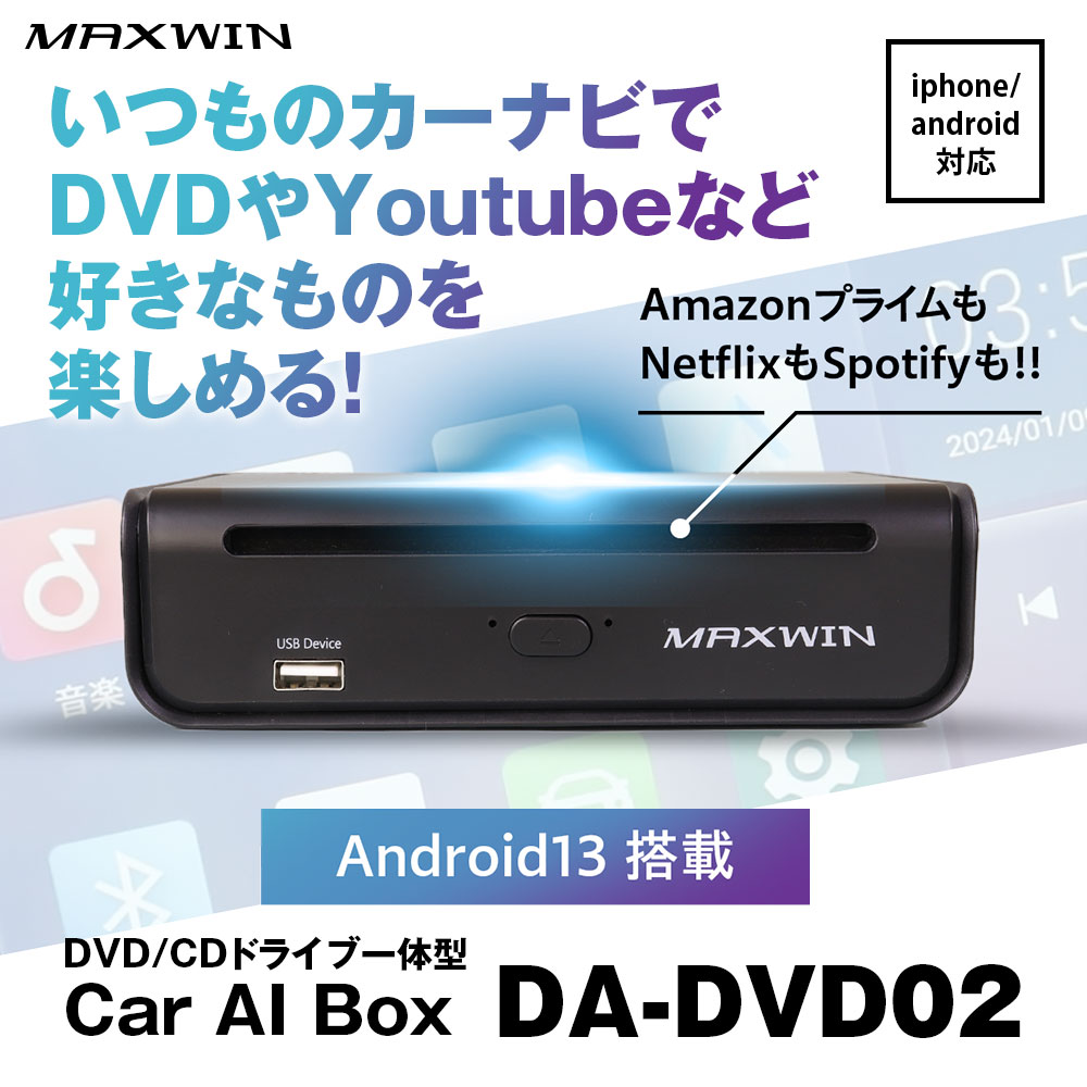 CD/DVDドライブ一体型AIBOX DA-DVD02 | マックスウィン | MAXWIN