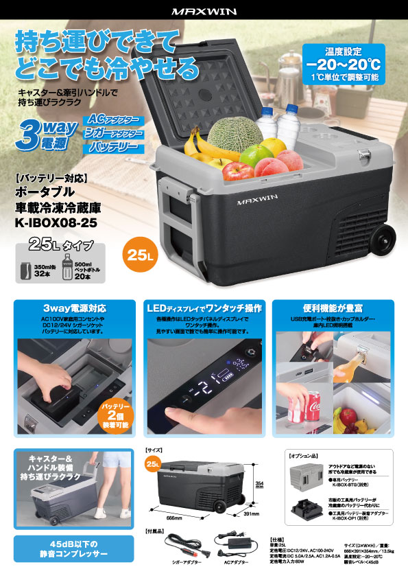 K-IBOX08-25チラシA4の表紙