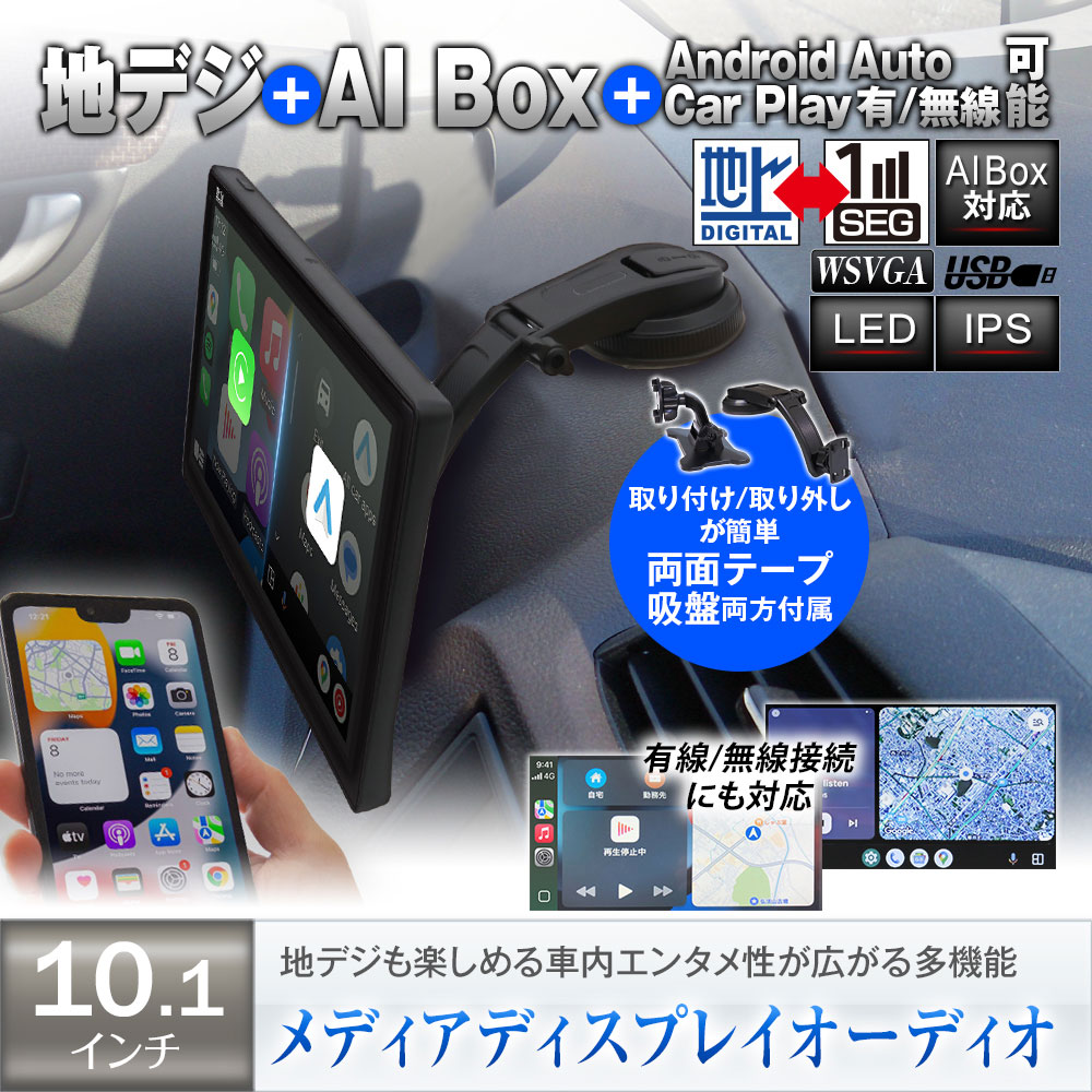 CarPlay/Android AutoやAI Boxに対応する多機能ディスプレイ