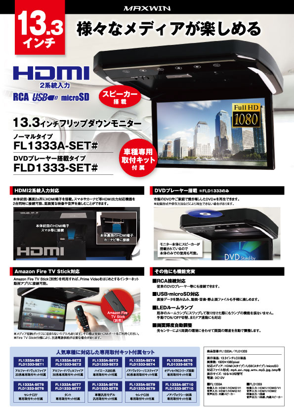FL1333A/FLD1333 チラシA4サイズの表紙
