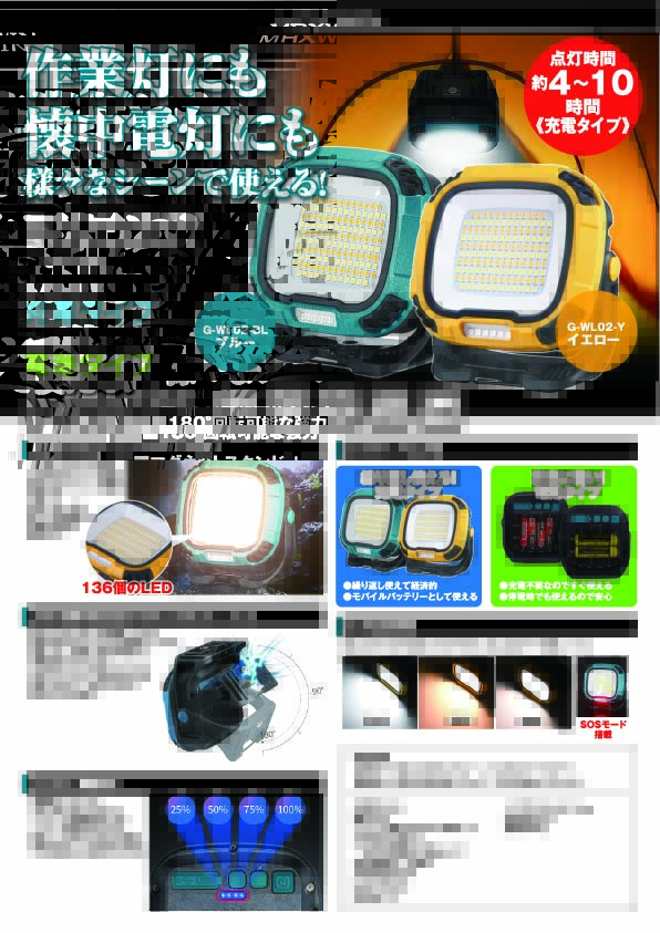 G-WL02 チラシA4サイズの表紙