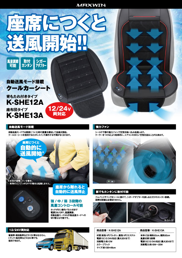 K-SHE12A/K-SHE13A チラシA4サイズの表紙