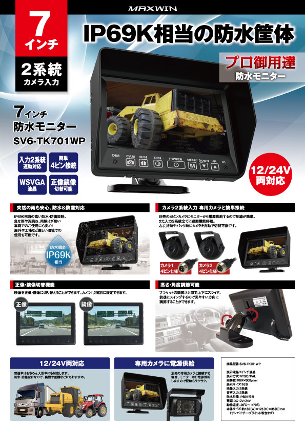 SV6-TK701WP チラシA4サイズの表紙