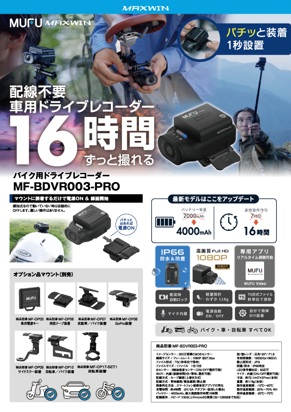 MF-BDVR003-PRO チラシA4サイズの表紙