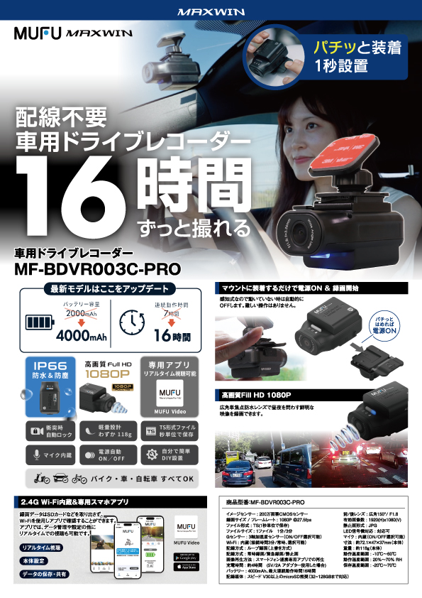 MF-BDVR003C-PRO チラシA4サイズの表紙