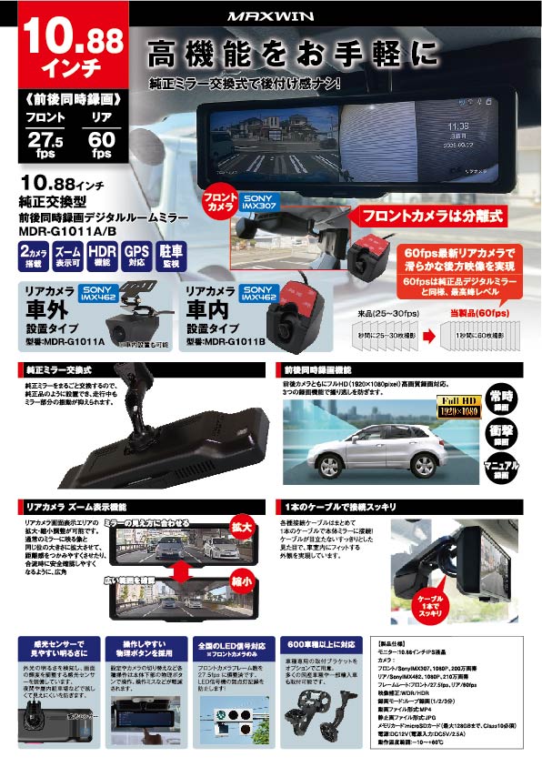 MDR-G1011 チラシA4サイズの表紙