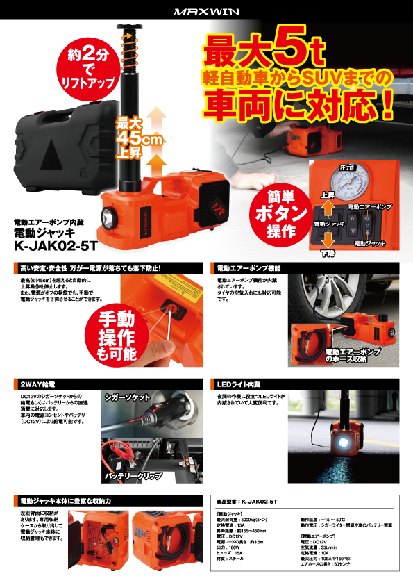 K-JAK02-5T チラシA4サイズの表紙