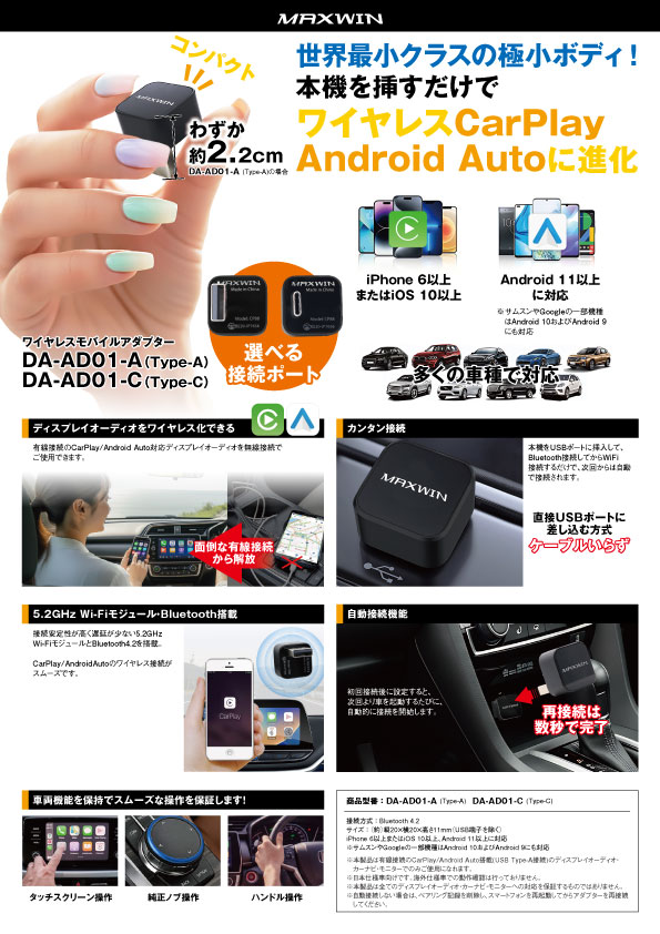 DA-AD01-A/C チラシA4サイズの表紙