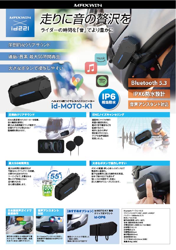 ID-MOTO-K1 チラシA4サイズの表紙