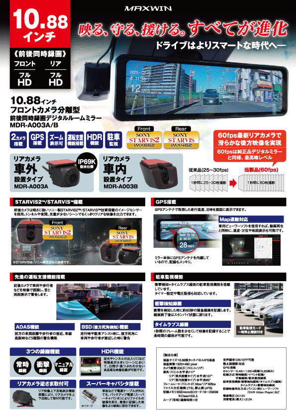 MDR-A003 チラシA4サイズの表紙