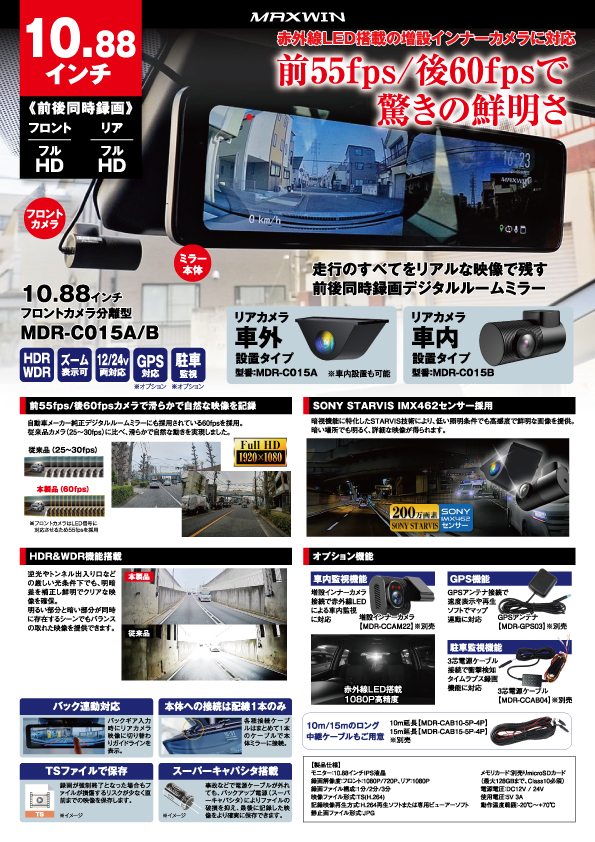 MDR-C015 チラシA4サイズの表紙