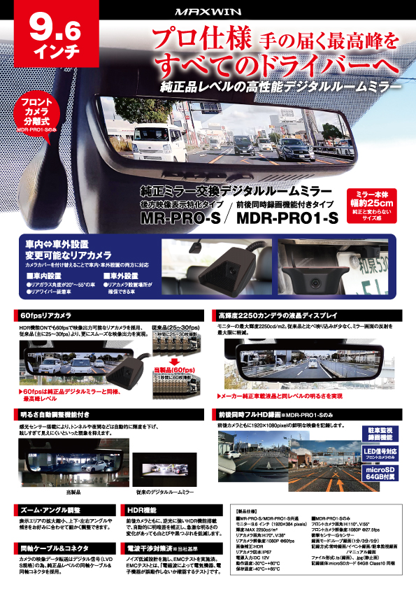 MDR-PRO1-S チラシA4サイズの表紙