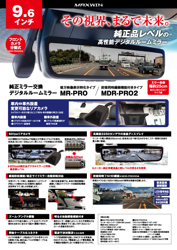 MDR-PRO2 チラシA4サイズの表紙