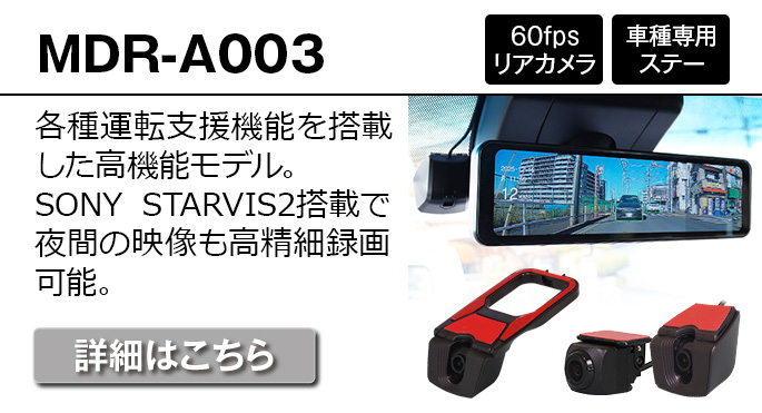 デジタルルームミラー/ルームミラーモニター一覧 | マックスウィン