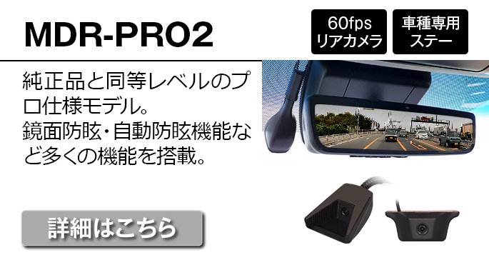デジタルルームミラー/ルームミラーモニター一覧 | マックスウィン