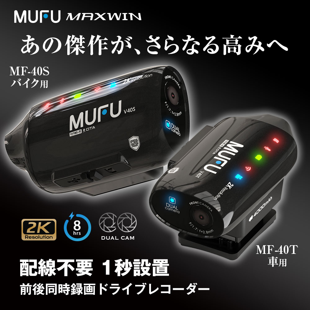 スマート感知センサー搭載ドライブレコーダー MF-V40 | マックスウィン