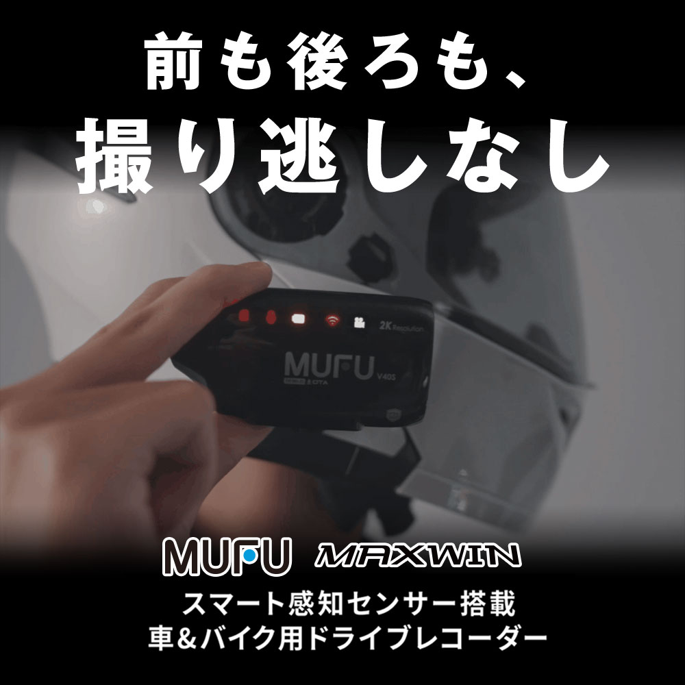 スマート感知センサー搭載ドライブレコーダー MF-V40 | マックスウィン